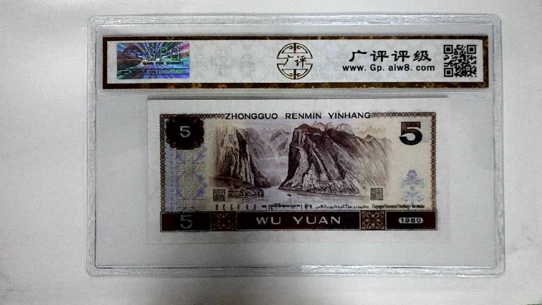 1980年伍圆(红光蓝鹤)