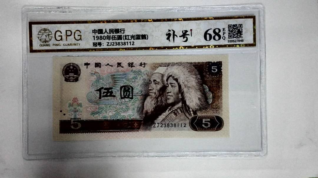 1980年伍圆(红光蓝鹤)