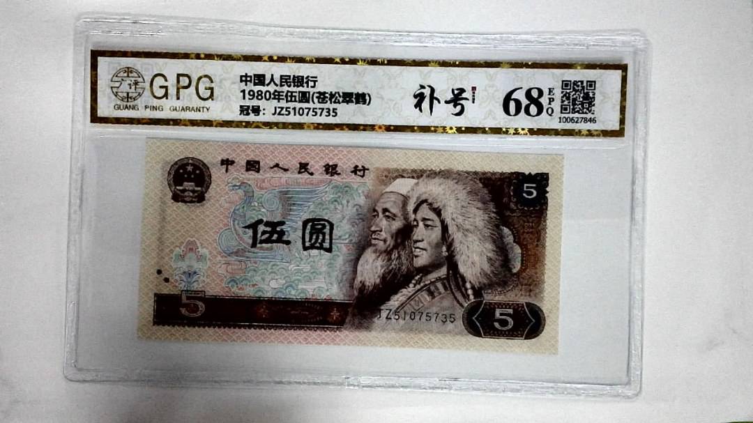 1980年伍圆(苍松翠鹤)
