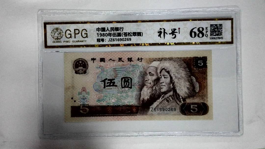 1980年伍圆(苍松翠鹤)