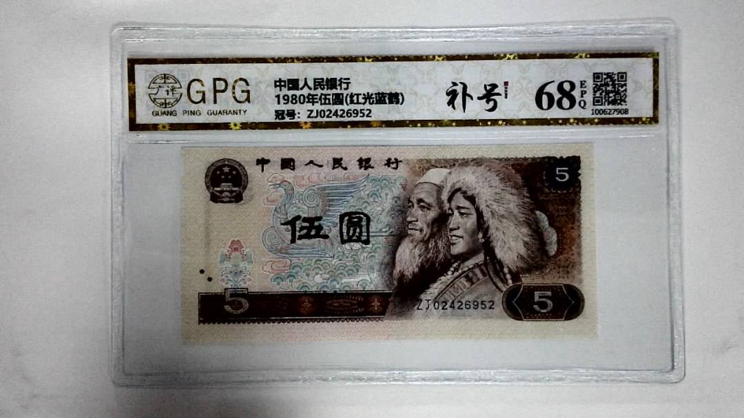 1980年伍圆(红光蓝鹤)