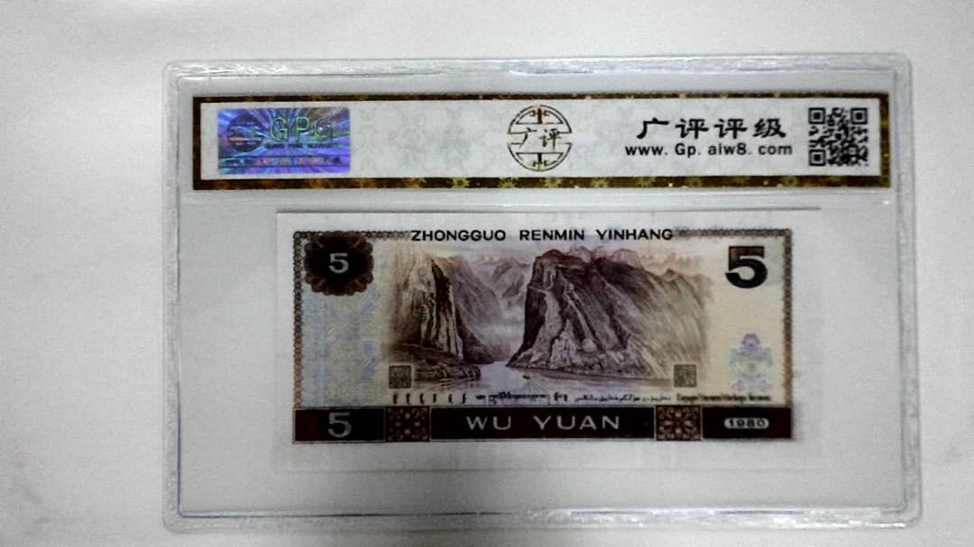 1980年伍圆(红光蓝鹤)
