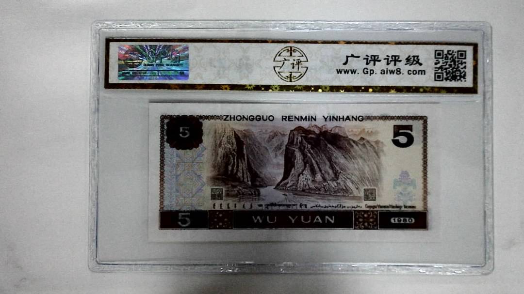 1980年伍圆(红光蓝鹤)