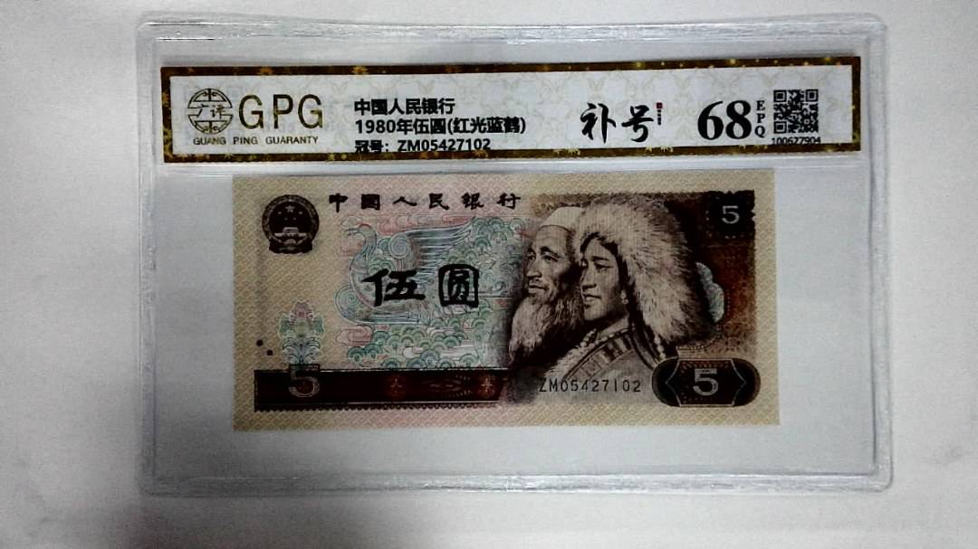 1980年伍圆(红光蓝鹤)