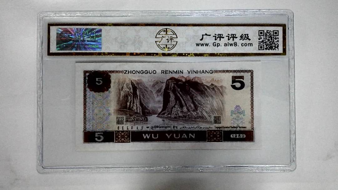 1980年伍圆(红光蓝鹤)