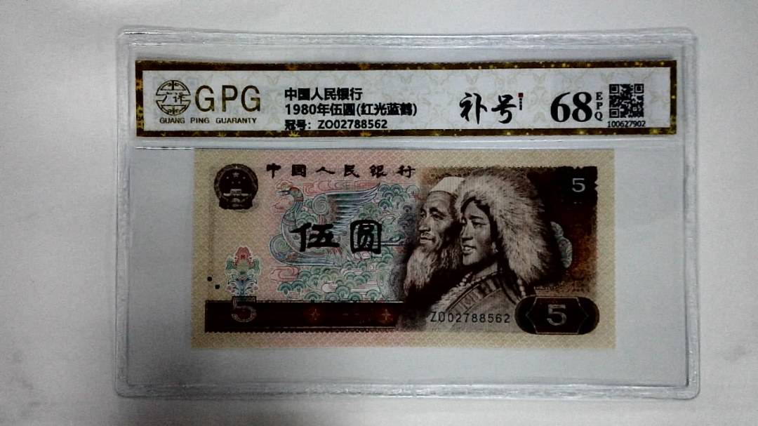 1980年伍圆(红光蓝鹤)