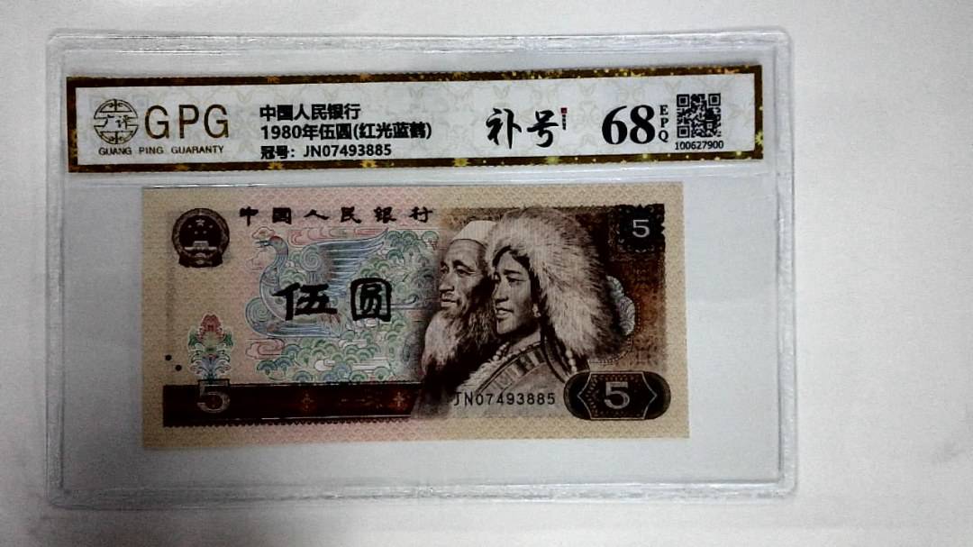 1980年伍圆(红光蓝鹤)