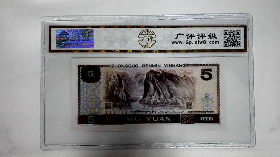 1980年伍圆(红光蓝鹤)