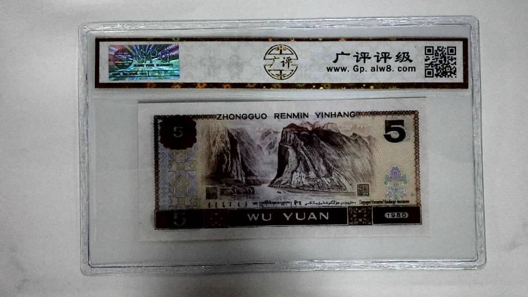 1980年伍圆(红光蓝鹤)