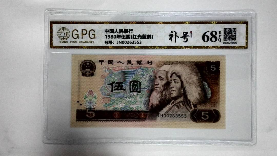 1980年伍圆(红光蓝鹤)