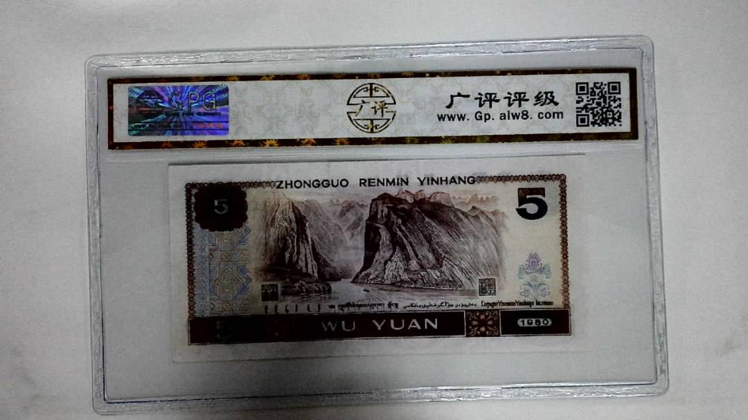 1980年伍圆(多彩松鹤)