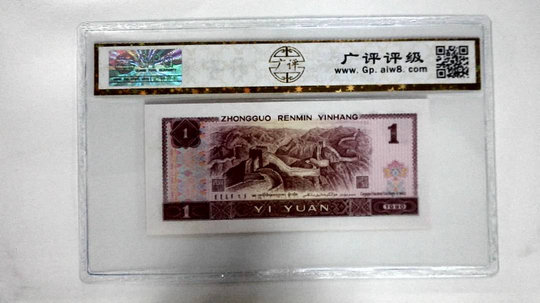 1990年壹圆(金杯桃花红)