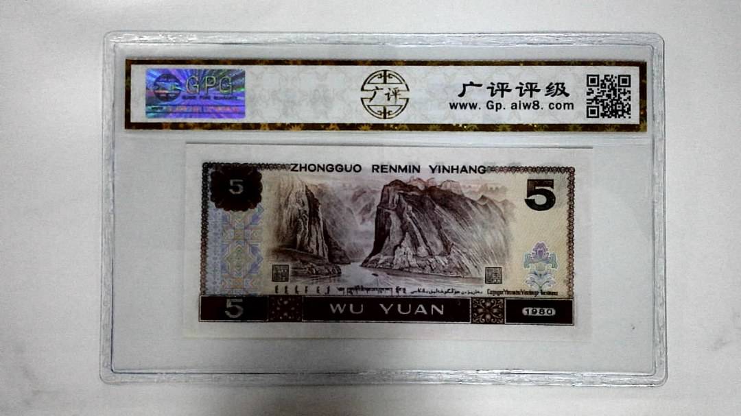 1980年伍圆(五彩苍松)