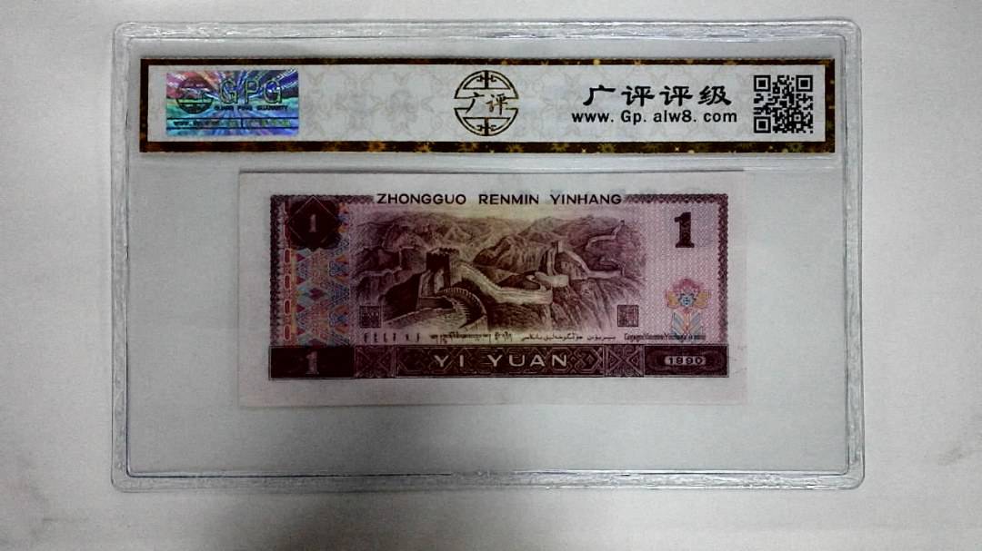 1990年壹圆(金杯桃花红)