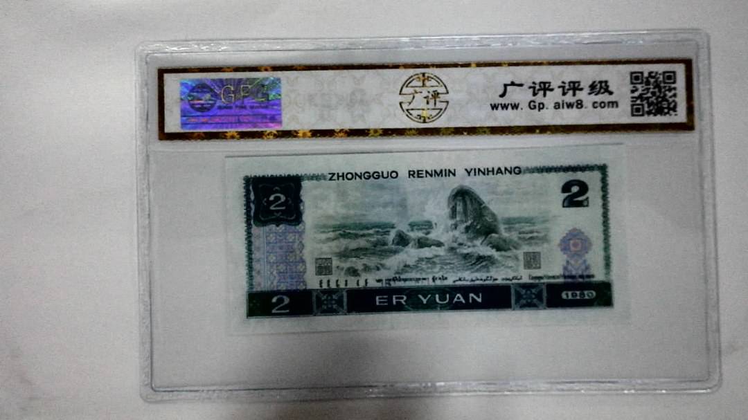 1980年贰圆(蓝凤凰)