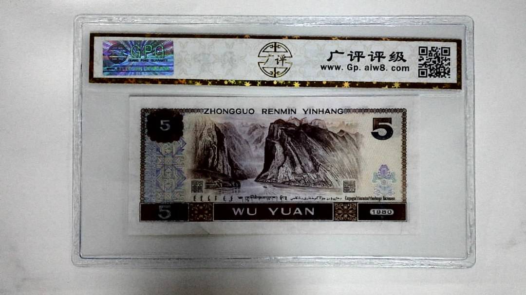 1980年伍圆(多彩松鹤)