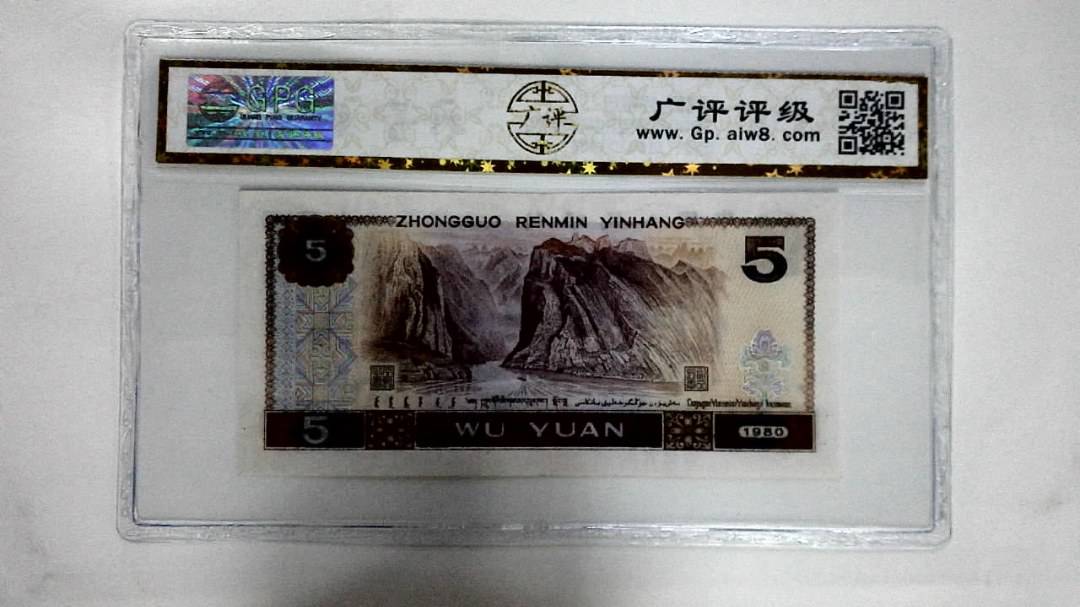1980年伍圆(多彩松鹤)
