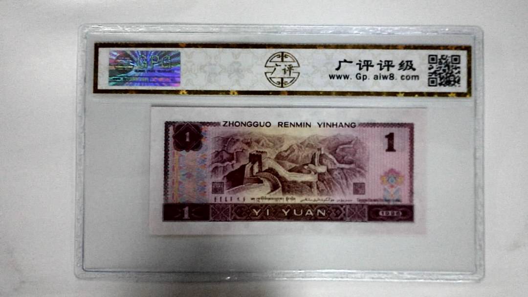 1996年壹圆(满堂彩)