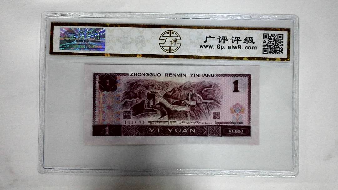 1996年壹圆(满堂彩)