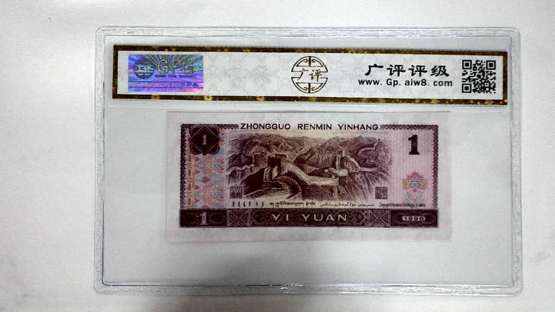 1996年壹圆(满堂彩)