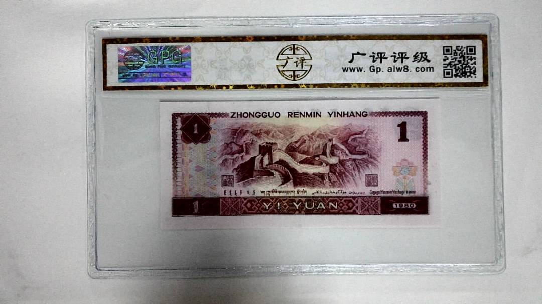 1980年壹圆(中国龙)