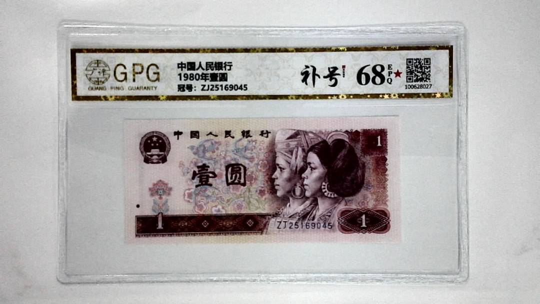 1980年壹圆