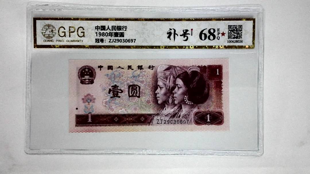 1980年壹圆