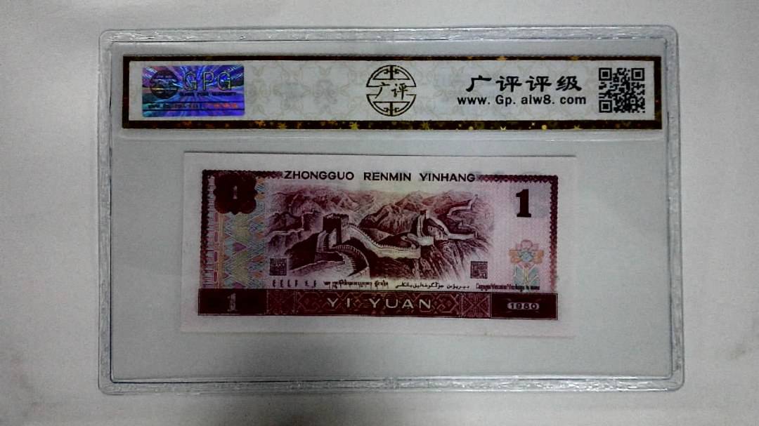 1980年壹圆