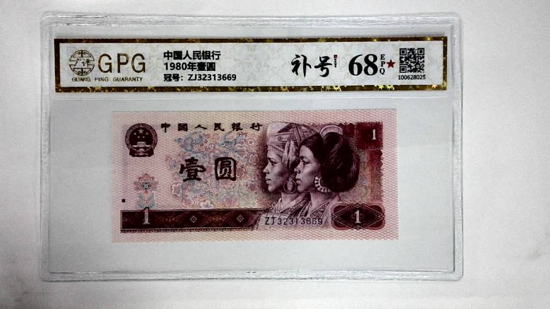 1980年壹圆