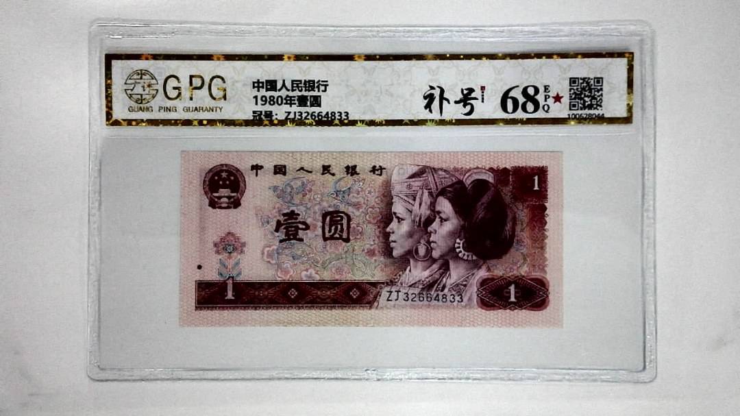 1980年壹圆