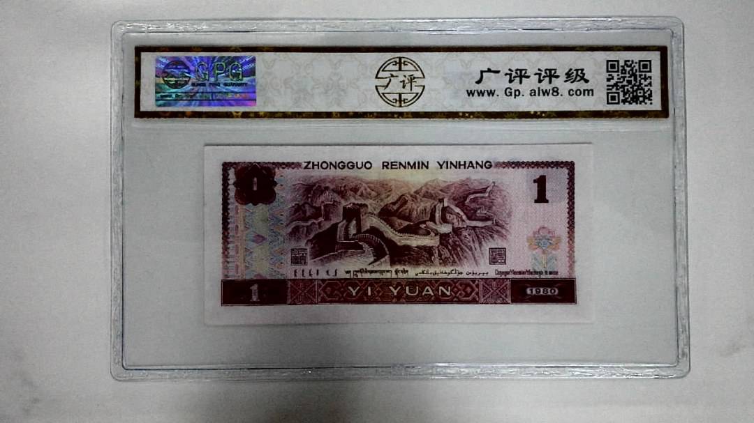 1980年壹圆