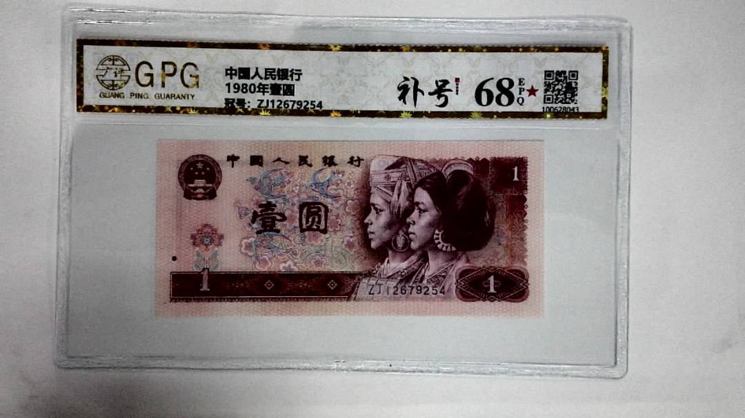 1980年壹圆