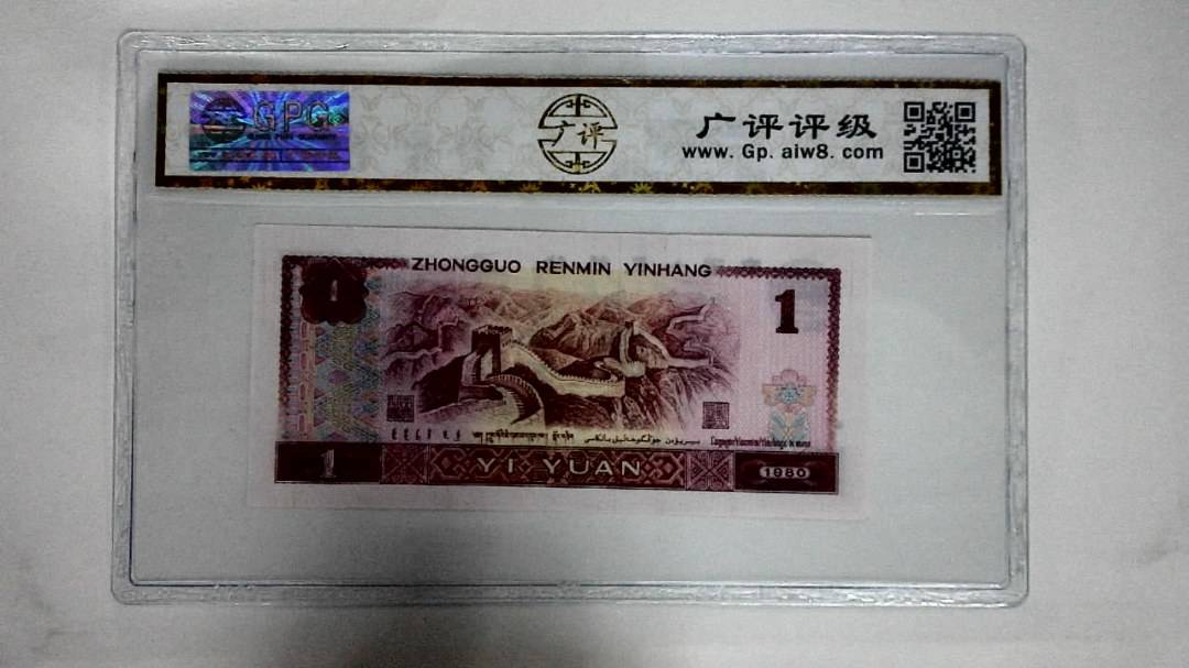 1980年壹圆