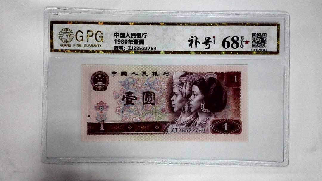 1980年壹圆