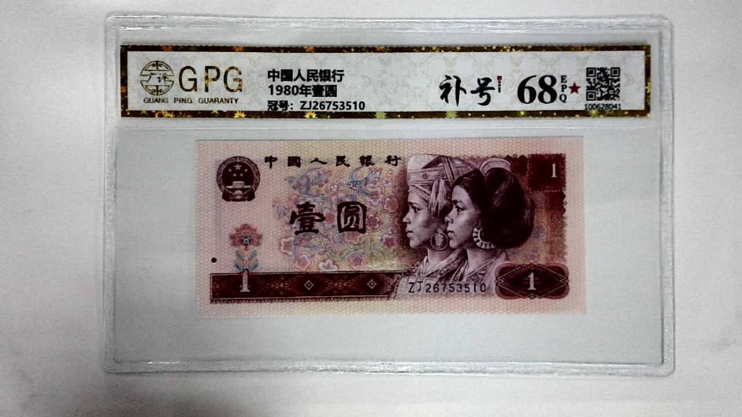 1980年壹圆