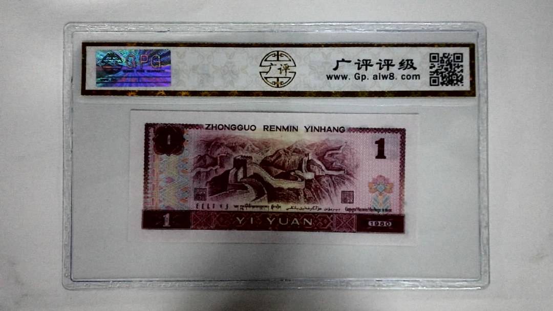1980年壹圆