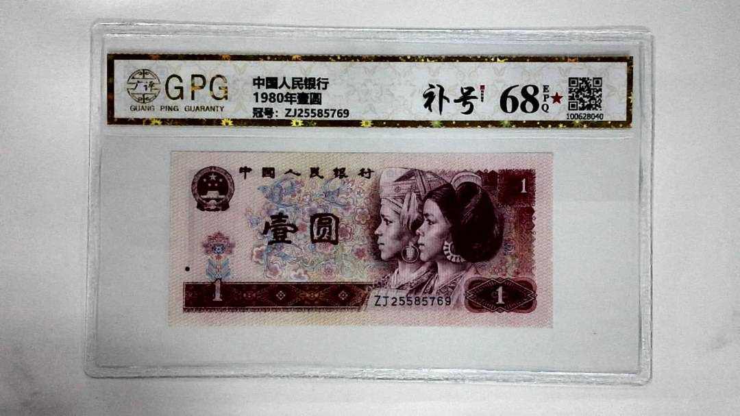 1980年壹圆