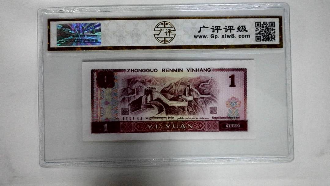 1980年壹圆