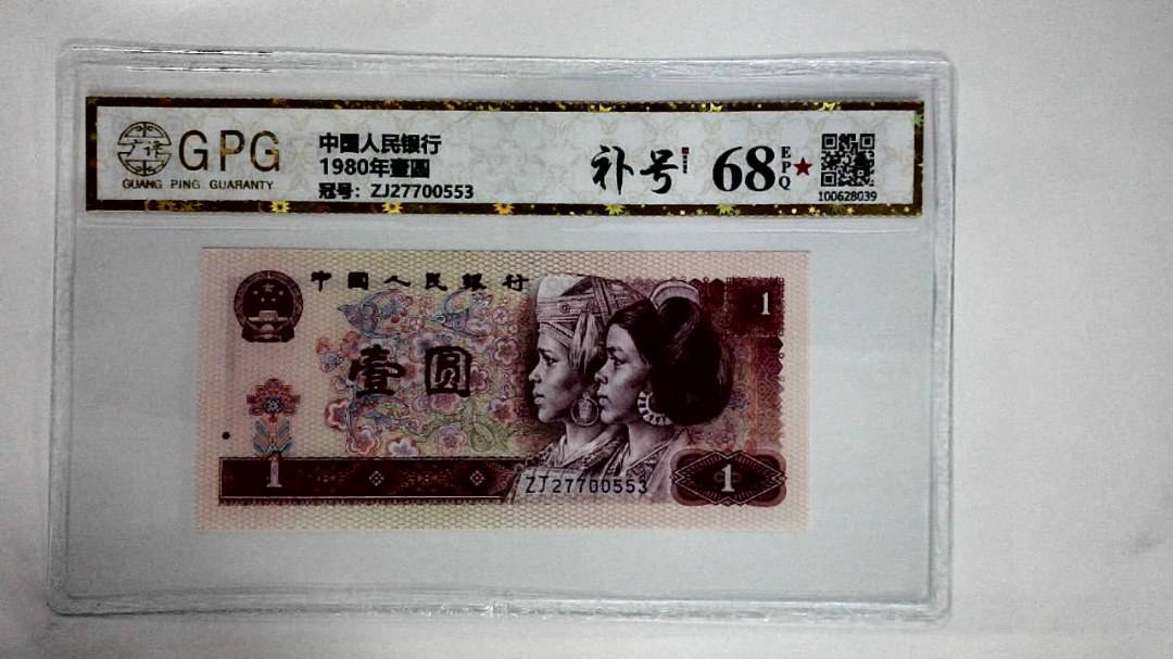 1980年壹圆