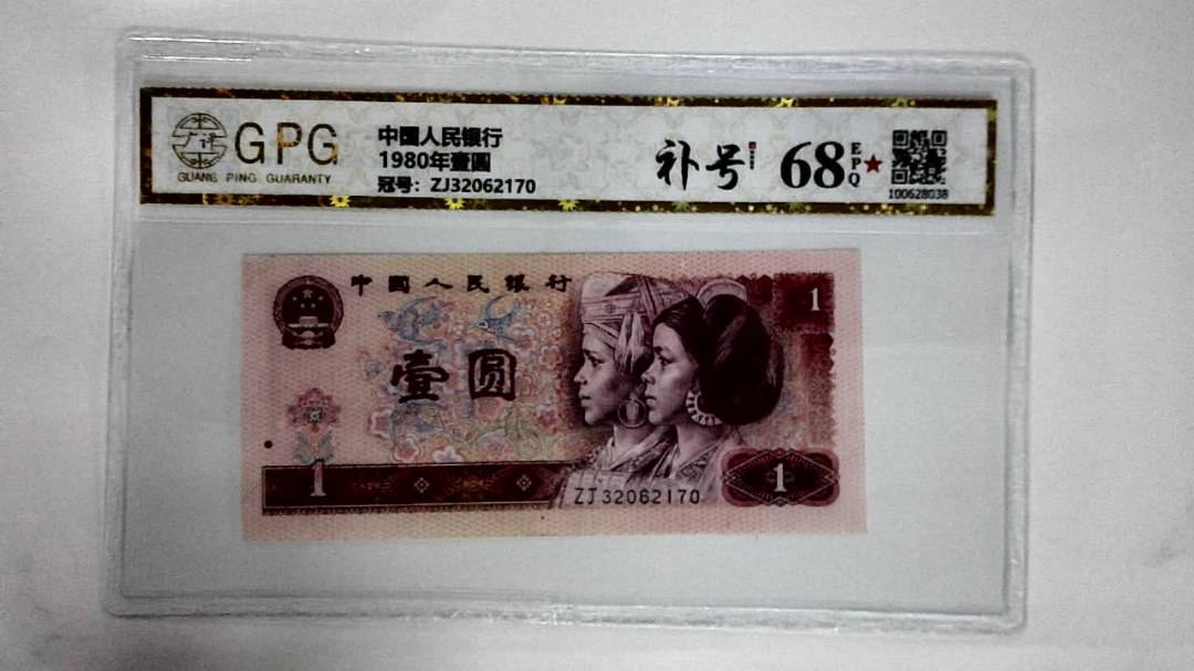 1980年壹圆