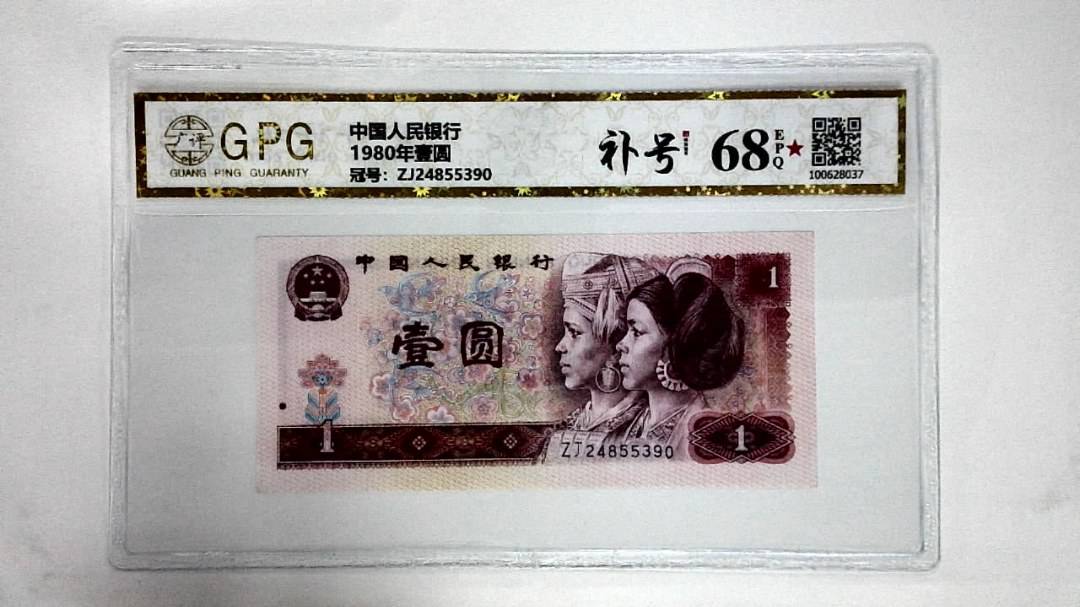 1980年壹圆
