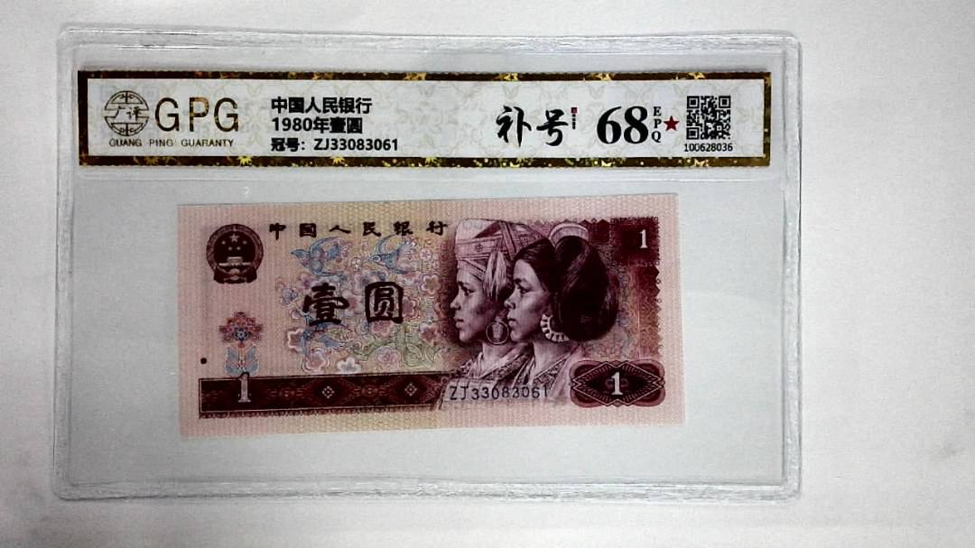 1980年壹圆