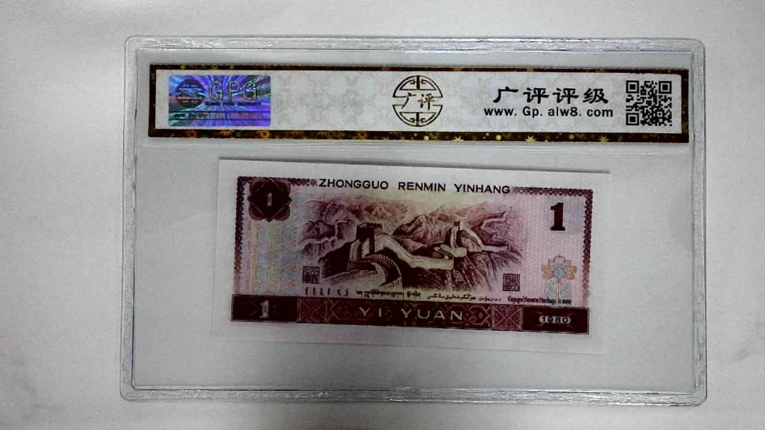 1980年壹圆