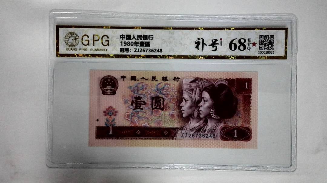 1980年壹圆