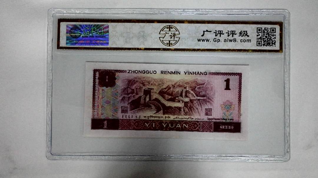 1980年壹圆(中国龙)