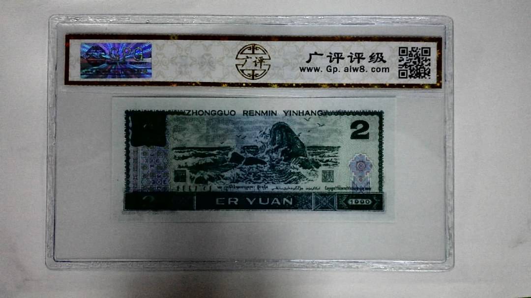 1990年贰圆(蓝凤朝阳)