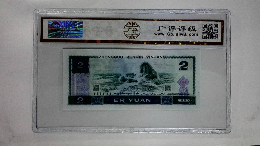 1980年贰圆(金凤凰)