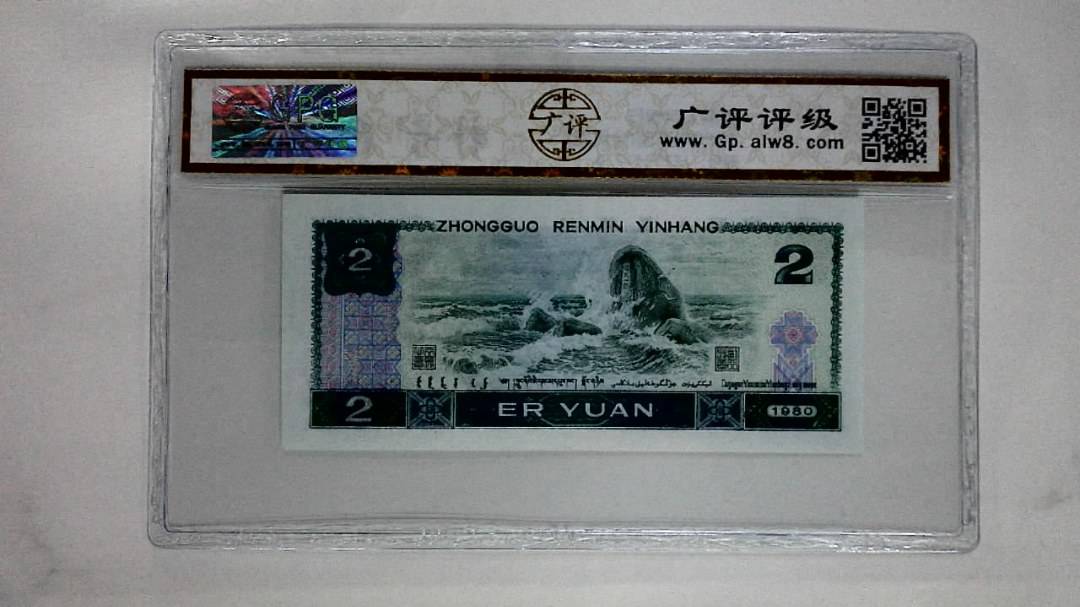 1980年贰圆(金凤凰)