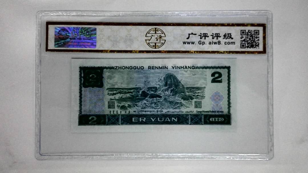 1990年贰圆(蓝凤朝阳)