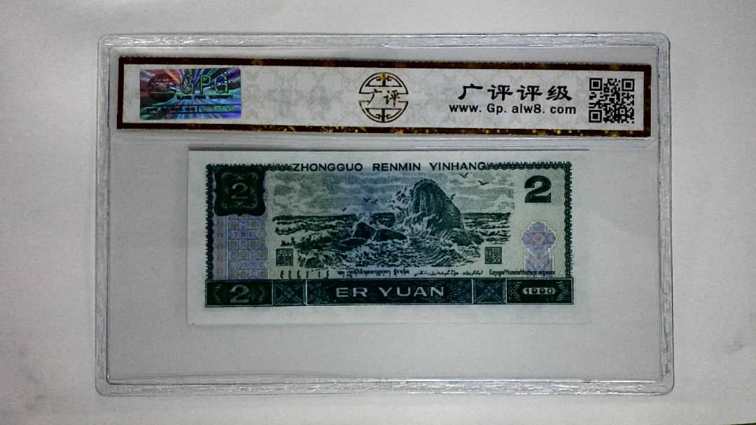 1990年贰圆(蓝凤朝阳)